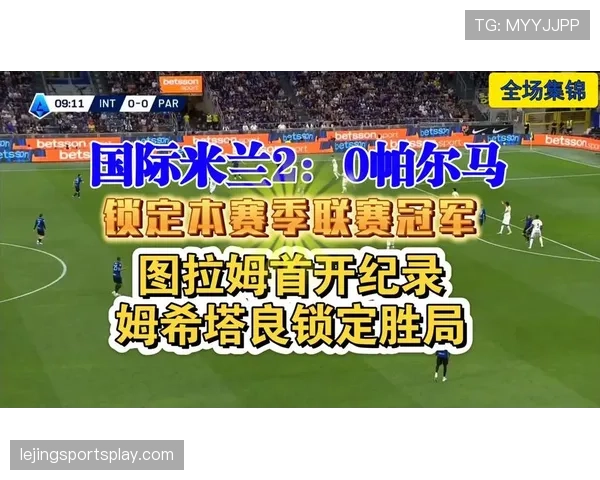 国际米兰联赛主场防线稳,连续多轮零失球,积分榜领先优势巩固 国际米兰联赛主场防线稳,连续多轮零失球,积分榜领先优势巩固